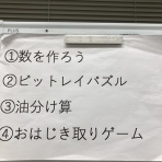 鎌倉算数パズル教室