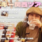 ボギーの悪趣味音楽作法