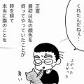 君も「そちら側」だった(後編)