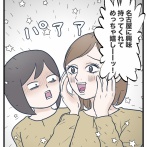 地獄のジャパンツアー【46】