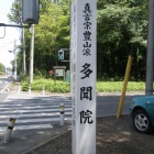 『2014/5/3 多聞院　ボタン』の画像