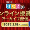 今年も「すららカップ」が始まります！参加の一番の目的は何か？