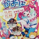 【蒲田】かまた祭