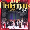 こうもり（2026）／新国立劇場