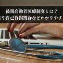75歳以上保険料7989円　26～27年度平均月額7％増