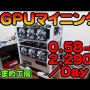 【ゲーマー朗報】仮想通貨マイニング需要で品薄のグラボ『RTX3060』採掘効率を約半分に制約！代わりにマイニング専用GPUを発売へ