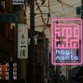 ＼萩市観光に便利な情報が続々！／WEBメディア「萩nonta」さまの新コンテンツをご紹介です