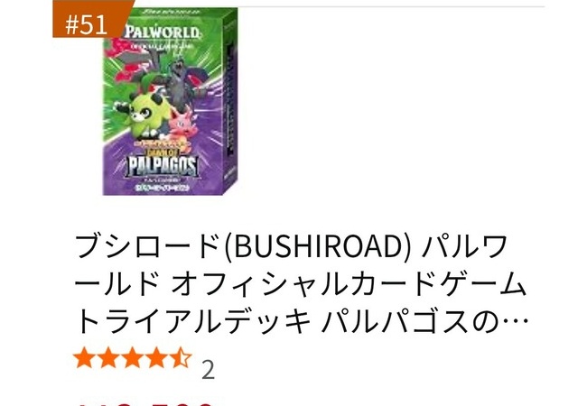 パルワカードゲーム、アマラン51位に下落