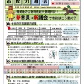 ●太宰府市民力通信(第50号)