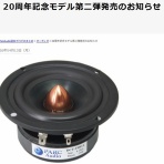 ひでじの手作りオーディオ