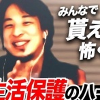 生活保護が大ブームに　ナマポ民「働けるけど、労働のキツさと給料見たら割に合わない。月13万で充分なのよ。なので生活保護でまったり生活してます😊」