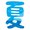 日本のGNPは3/4になると判明。温暖化がヤバくて働けない。日本郵便が夏の配達やめます。車カスのせい。