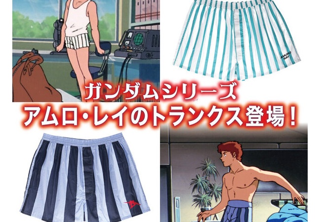 【朗報】「ガンダム」マチュのインナーに続き、今度は「アムロ・レイのトランクス」が商品化！