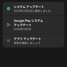 小生のPixel 9aにも12月のアップデートが　　　No5841