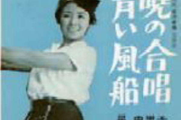 星由里子 暁の合唱 青春の石坂洋次郎 10 遊星王子の青春歌謡つれづれ 星由里子 暁の合唱 青春の石坂洋次郎 10 遊星王子の青春歌謡つれづれ