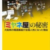 【ミヤネ屋】読売テレビの解説委員長、大炎上