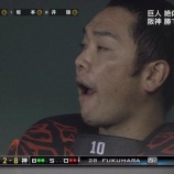 『【野球】巨人　レギュラーシーズン優勝から、まさかのCS4連敗敗退で　「阿部のあくび」　にファン怒り爆発』の画像