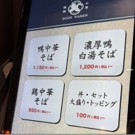 東京鴨中華そば店＠神田