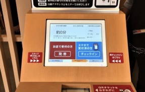 スシローの予約システム　予約番号がバレバレなので他人が勝手に横取りできる事が判明してしまう