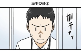 民生委員②