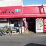 老舗模型店『太陽模型』の駐車場から見つかった”とあるモノ”がエモすぎて話題に「歴戦の玩具」