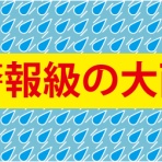 ウメボシ速報