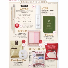 【次号予告】美的 2026年 1月号 長井かおりさんスペシャルBOX版 《特別付録》 エクセル、イプサ、イグニス、セザンヌ、ダーマレーザー、ロージーローザ