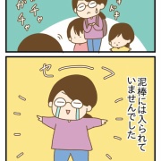 【育児と仕事と私の限界⑩】落とした鍵を泥棒が拾ったら…