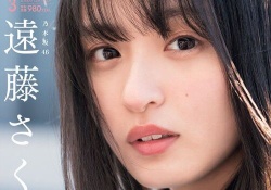 【衝撃】遠藤さくら、綺麗さに磨きがかかってる最新表紙がコチラｗｗｗｗｗ