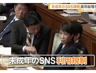 【速報】日本政府『未成年のSNS規制、そろそろやる』