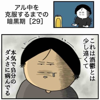 【29】アル中を克服するまでの暗黒期
