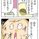 【エッセイ漫画】たまご豆腐を皿出さずに食べる方法を見つけた短足