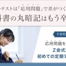 Z会