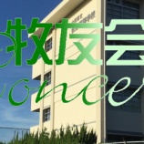 『牧友会コンサート2024スタッフ募集』の画像