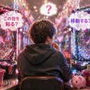 【オカルト】同じ台を粘るべき？移動するべき？