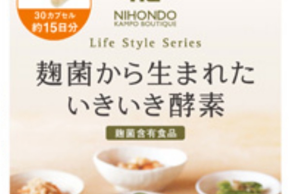 いきいき酵素 お得なモニターでゲット いきいきこ酵素