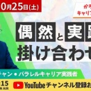【かろやかキャリア byキャリアカウンセラーひろふみ】