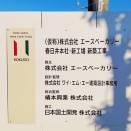 ローソンのすぐ横に新築されるエースベーカリーの本社・新工場。2027年1月以降に稼働開始予定（春日井市田楽町）