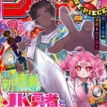 一昔前の週刊少年ジャンプ「中堅…？うーんDr.Stone、ハイキュー、チェンソーマンかなあ？」