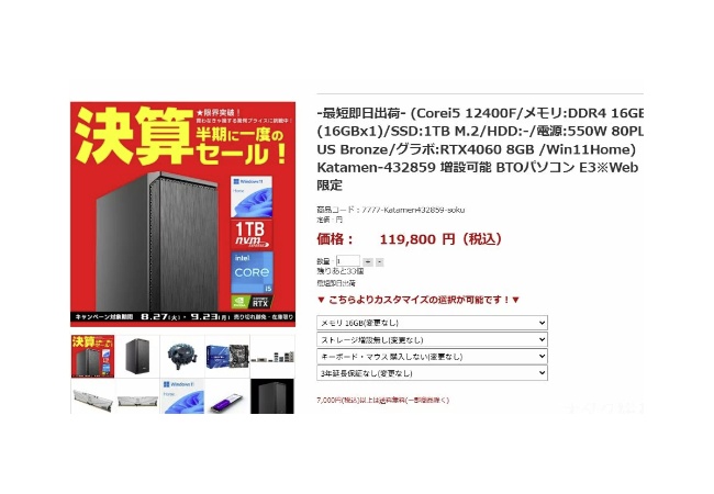 PS5Pro発表に「12万円でPC買えます」大手ショップが“商機”続々アピールｗｗｗｗｗｗ