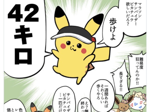 ポケモンGO、限定ポケモンのために42キロ歩かせるイベントを開始してプレイヤーが阿鼻叫喚に