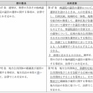 自民党の憲法改正案の「一票の格差（合区解消・地方公共団体）」について