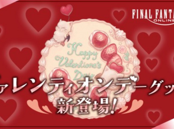 【FF14】「ヴァレンティオンデー」新公式グッズが登場！1月15日11時よりスクエニe-STOREにて予約開始！