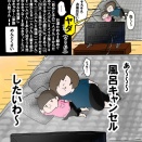ふだんのお風呂はめんどくさい～「風呂キャンセル」は、ダメですか？～