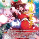 【WS】東方
