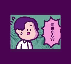 前編【トラブル続きのわけ：不思議な話】