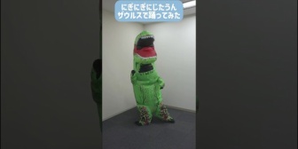 【ぶいぱい】おしゅい、にぎにぎにじたうん！ザウルスで踊ってみた『にぎにじダンスなのにXxX感がない』