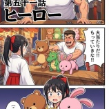 『第五十一話：ヒーロー【戦国タワーマンション】』の画像