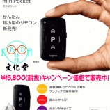 『miniポケットリモコン』の画像