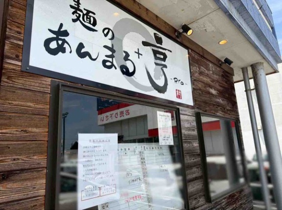 西区大野にあるラーメン店『麺のあんまる＋らーめん亨』が閉店するらしい。閉店後は移転予定。新ブランドもオープン予定！